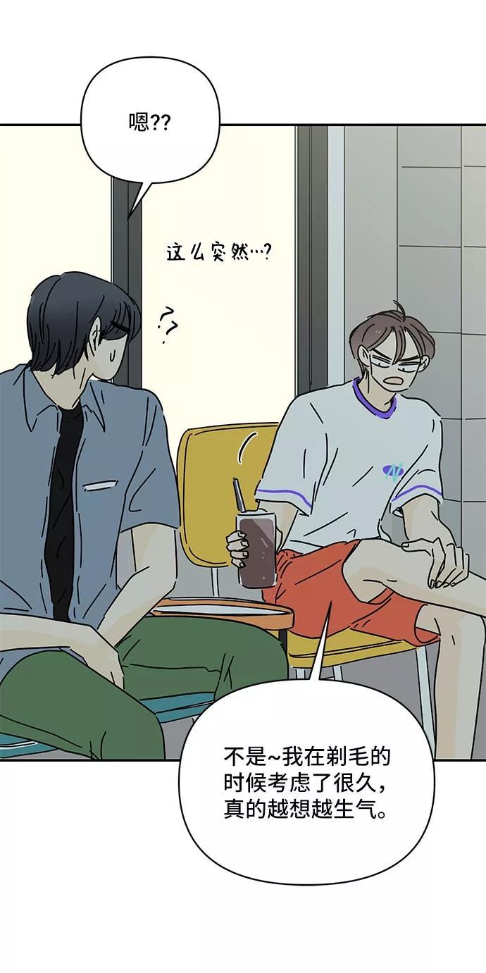 《夏日限定男生》第46话 第65页