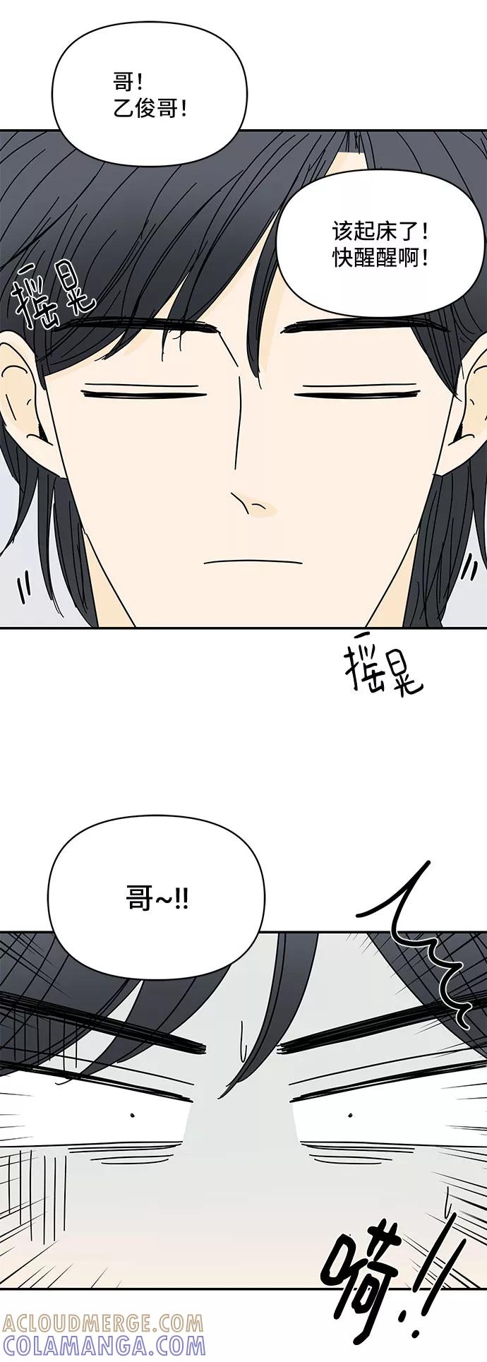 《夏日限定男生》第46话 第7页