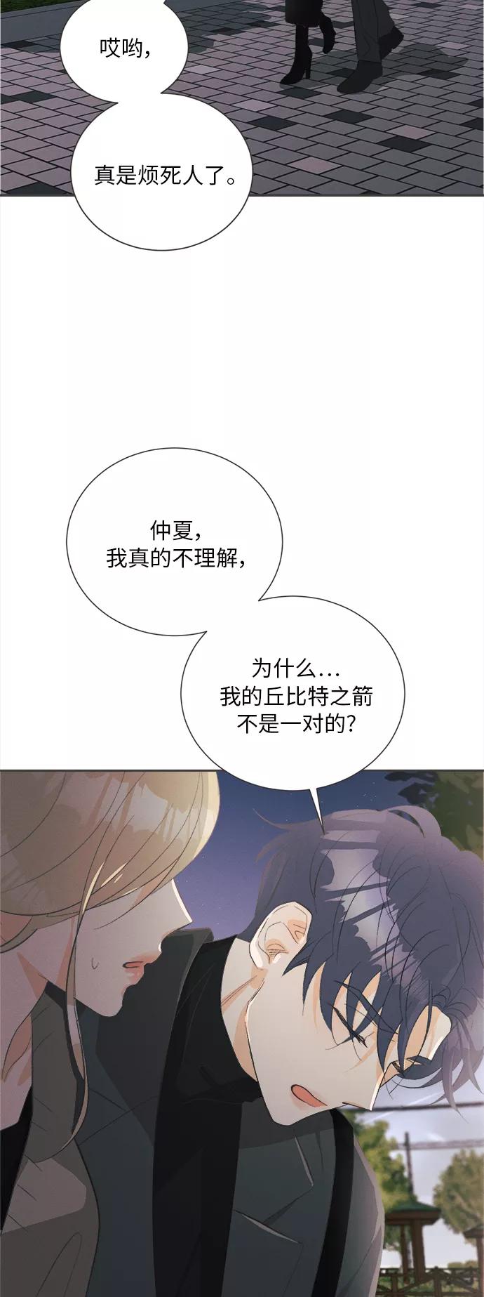 《仲夏，夜之梦》[第46话] 箭的去向(下) - 外传5 第38页