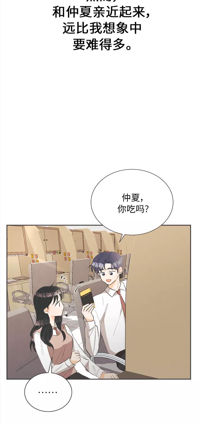 《仲夏，夜之梦》[第46话] 箭的去向(下) - 外传5 第8页