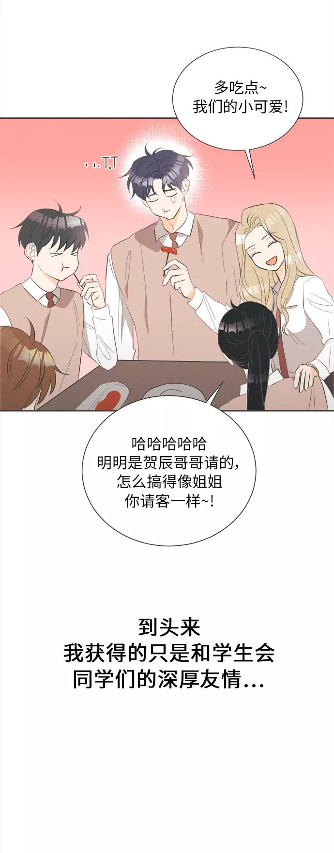 《仲夏，夜之梦》[第46话] 箭的去向(下) - 外传5 第15页