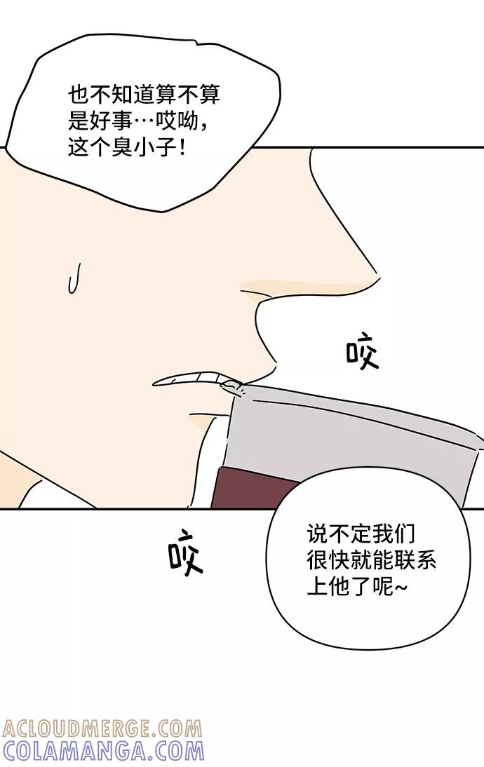 《夏日限定男生》第46话 第28页