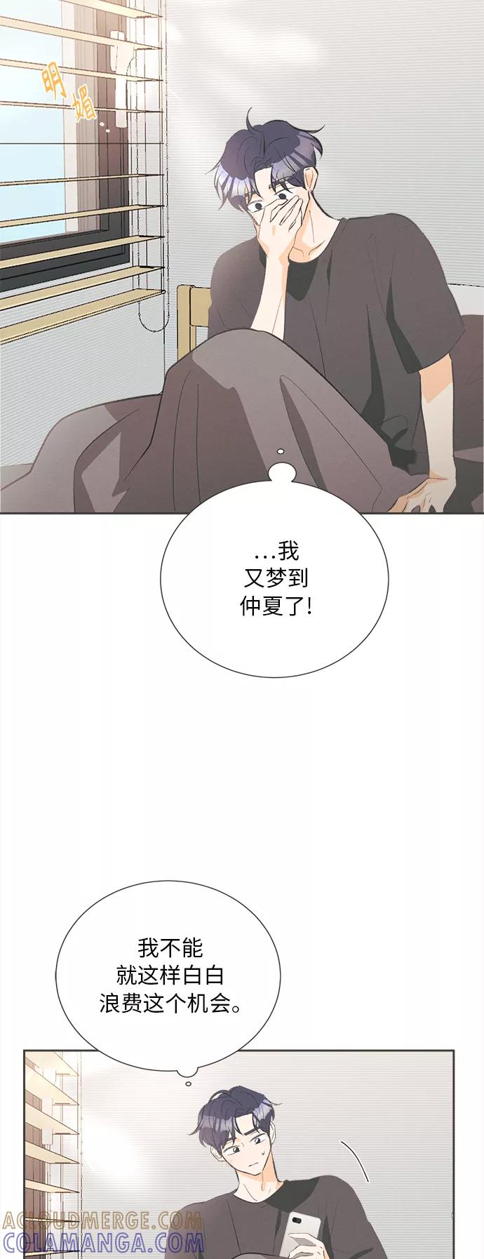 《仲夏，夜之梦》[第46话] 箭的去向(下) - 外传5 第31页