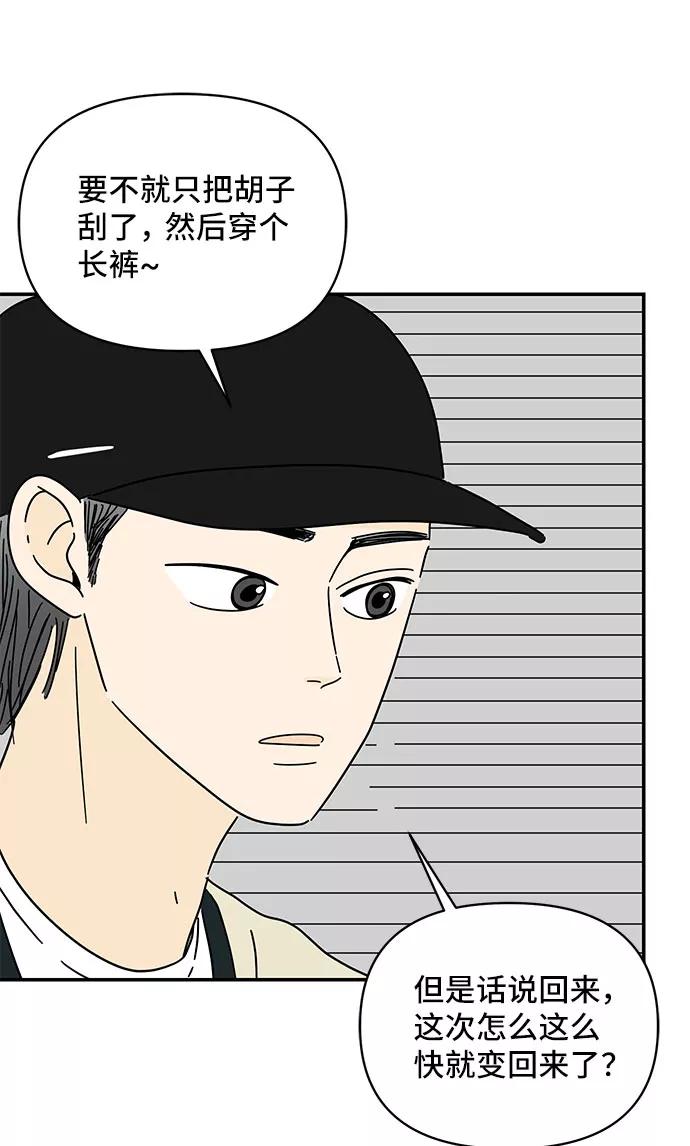 《夏日限定男生》第46话 第3页