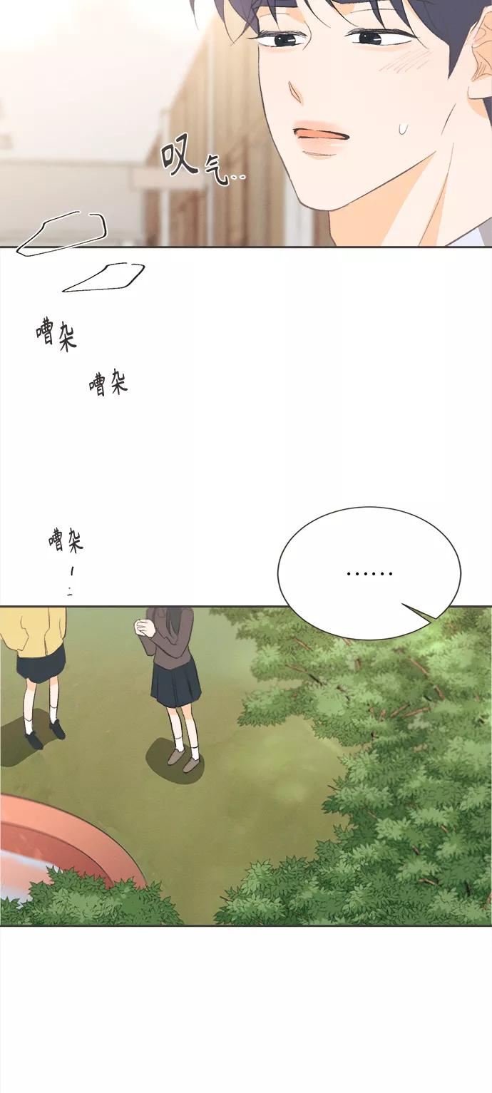《仲夏，夜之梦》[第46话] 箭的去向(下) - 外传5 第24页