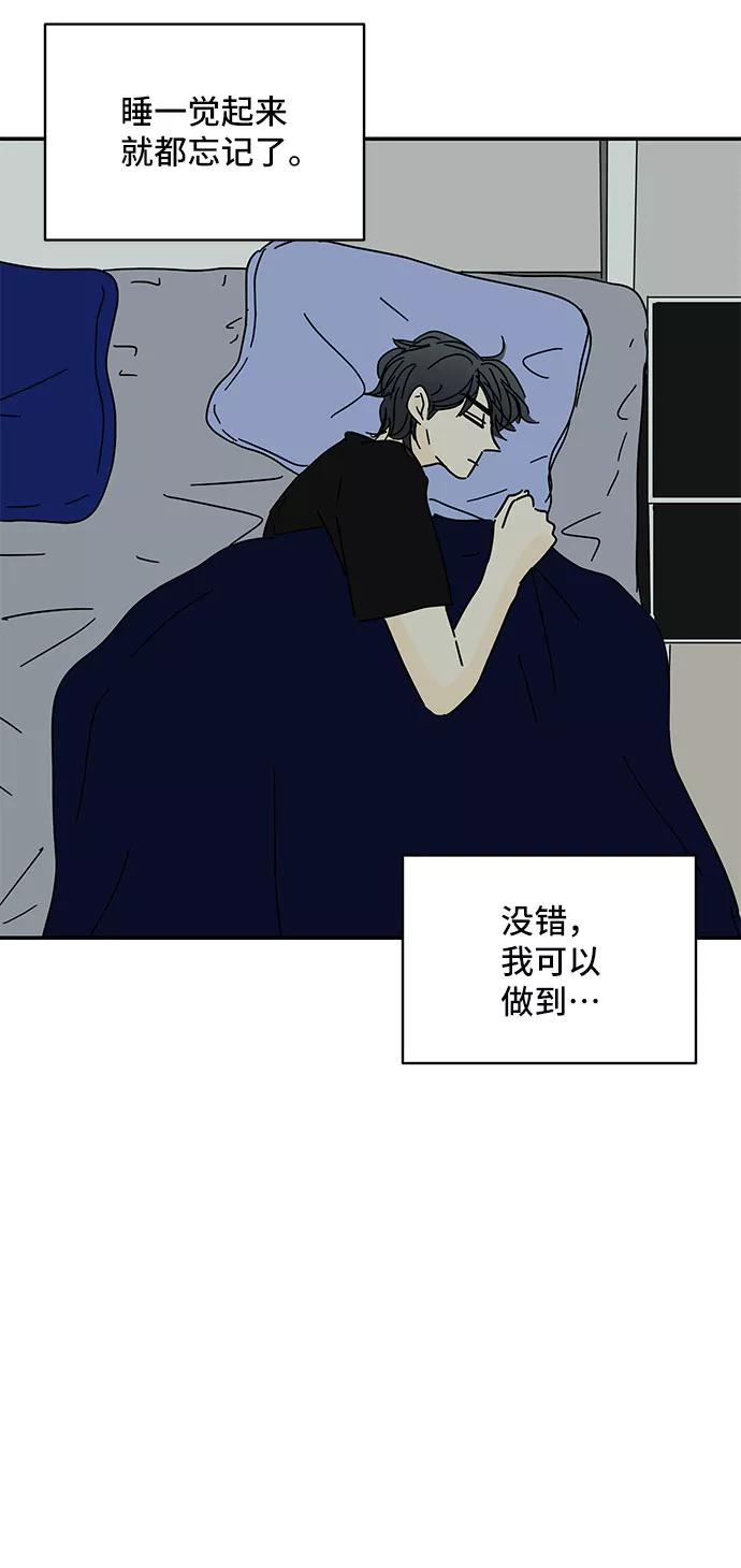 《夏日限定男生》第46话 第41页