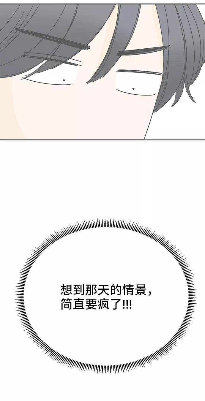 《夏日限定男生》第46话 第36页