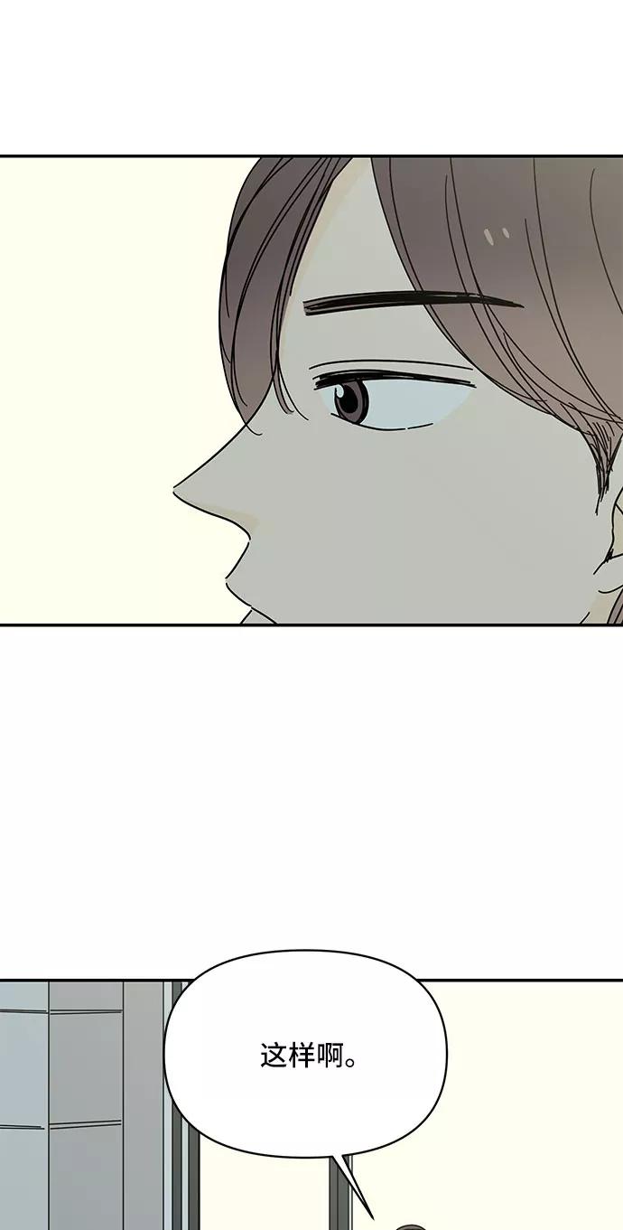《夏日限定男生》第47话 第9页