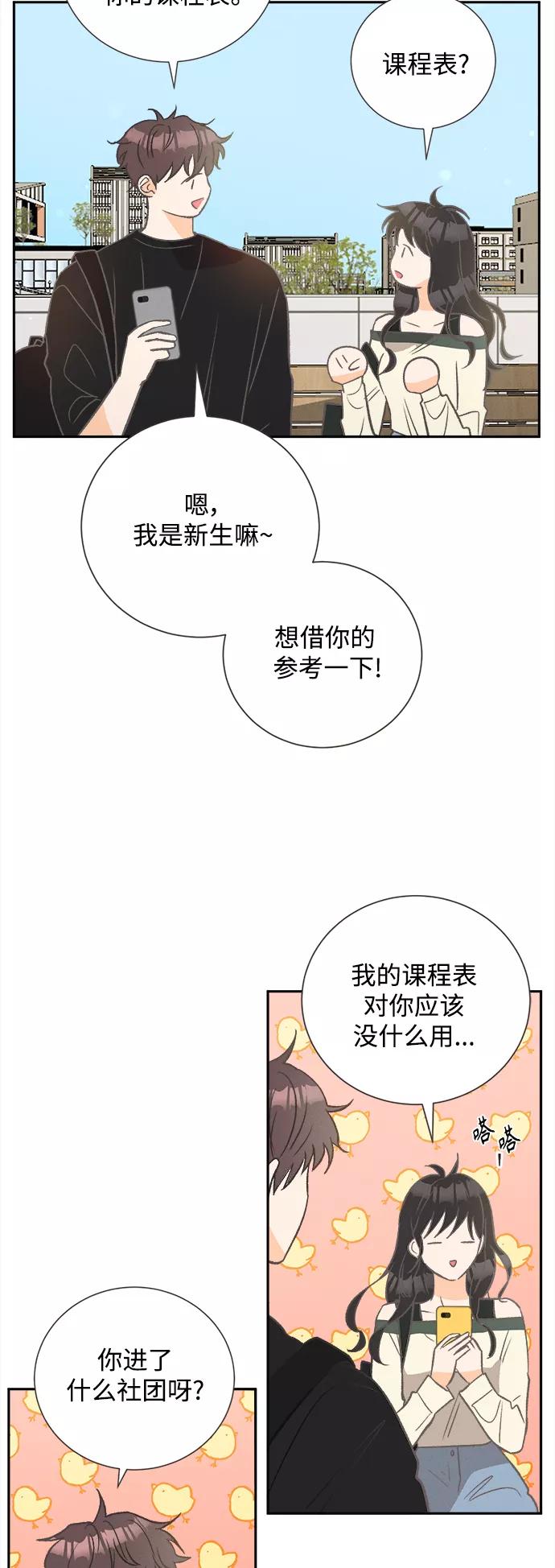 《仲夏，夜之梦》[第47话] 热带雨林玫瑰（1） 第9页