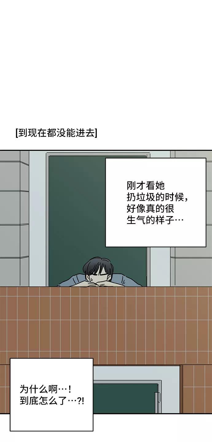 《夏日限定男生》第47话 第59页