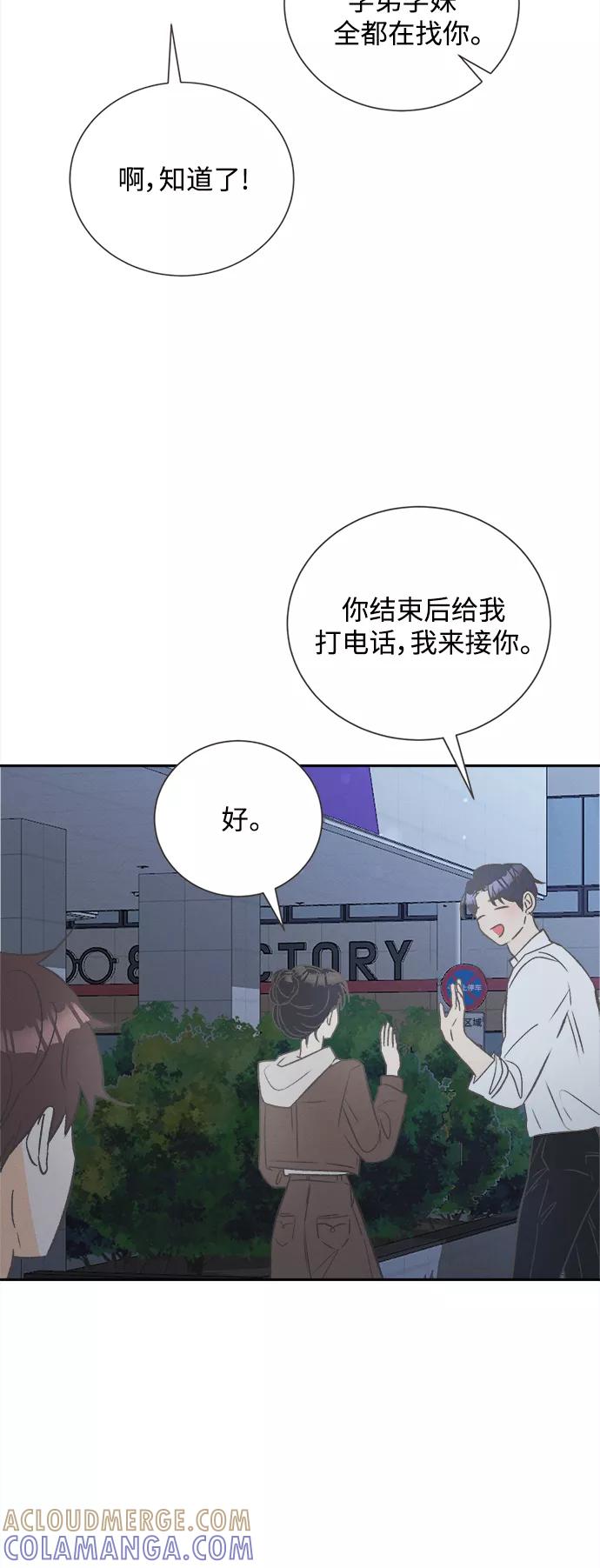 《仲夏，夜之梦》[第47话] 热带雨林玫瑰（1） 第55页