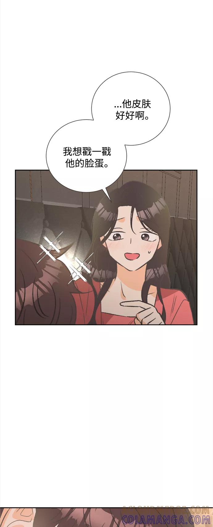 《仲夏，夜之梦》[第47话] 热带雨林玫瑰（1） 第43页