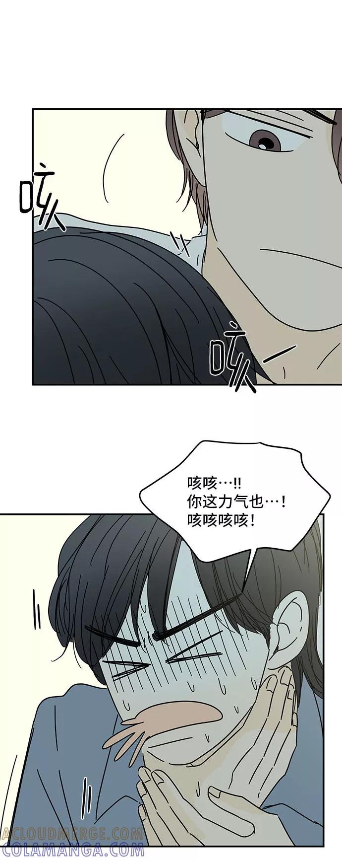 《夏日限定男生》第47话 第16页
