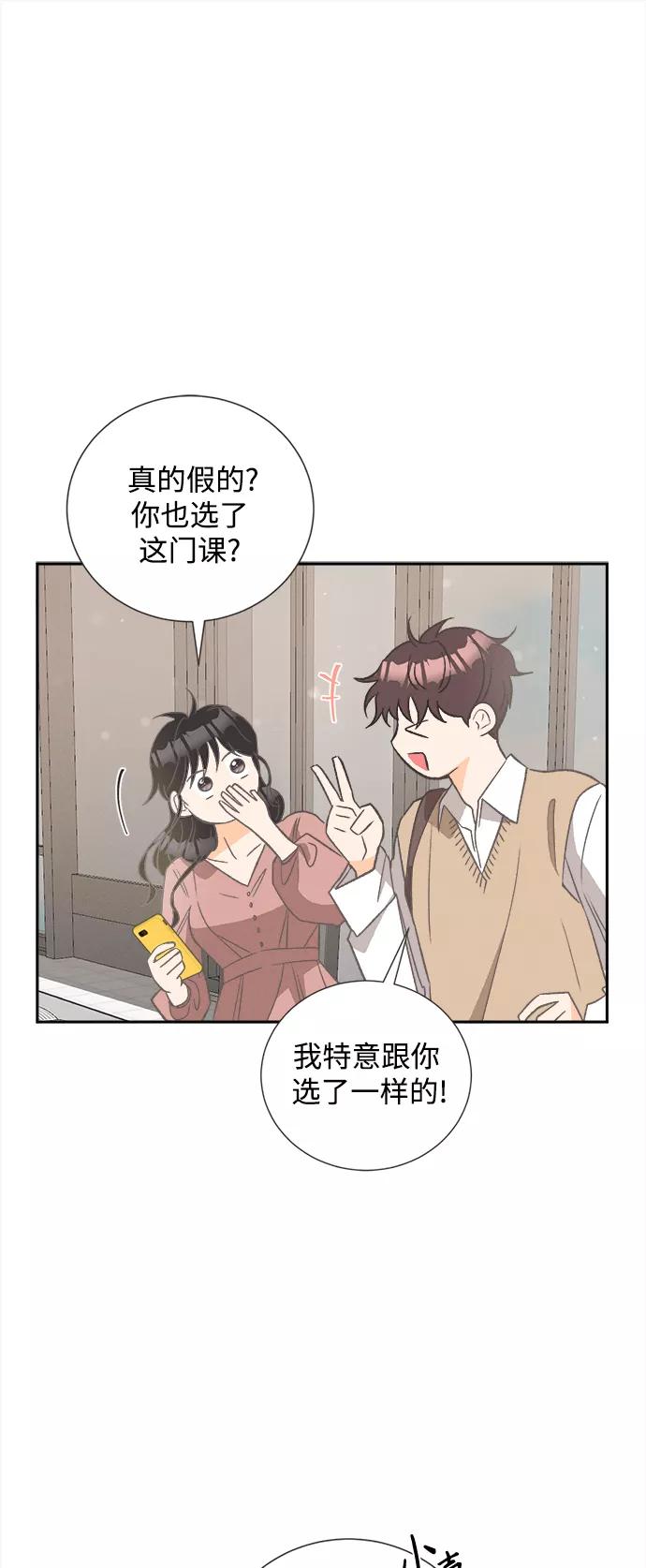 《仲夏，夜之梦》[第47话] 热带雨林玫瑰（1） 第21页