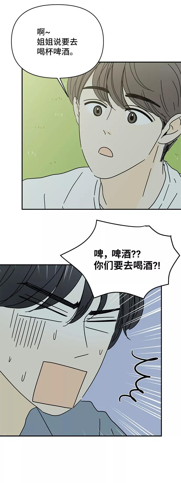 《夏日限定男生》第47话 第66页
