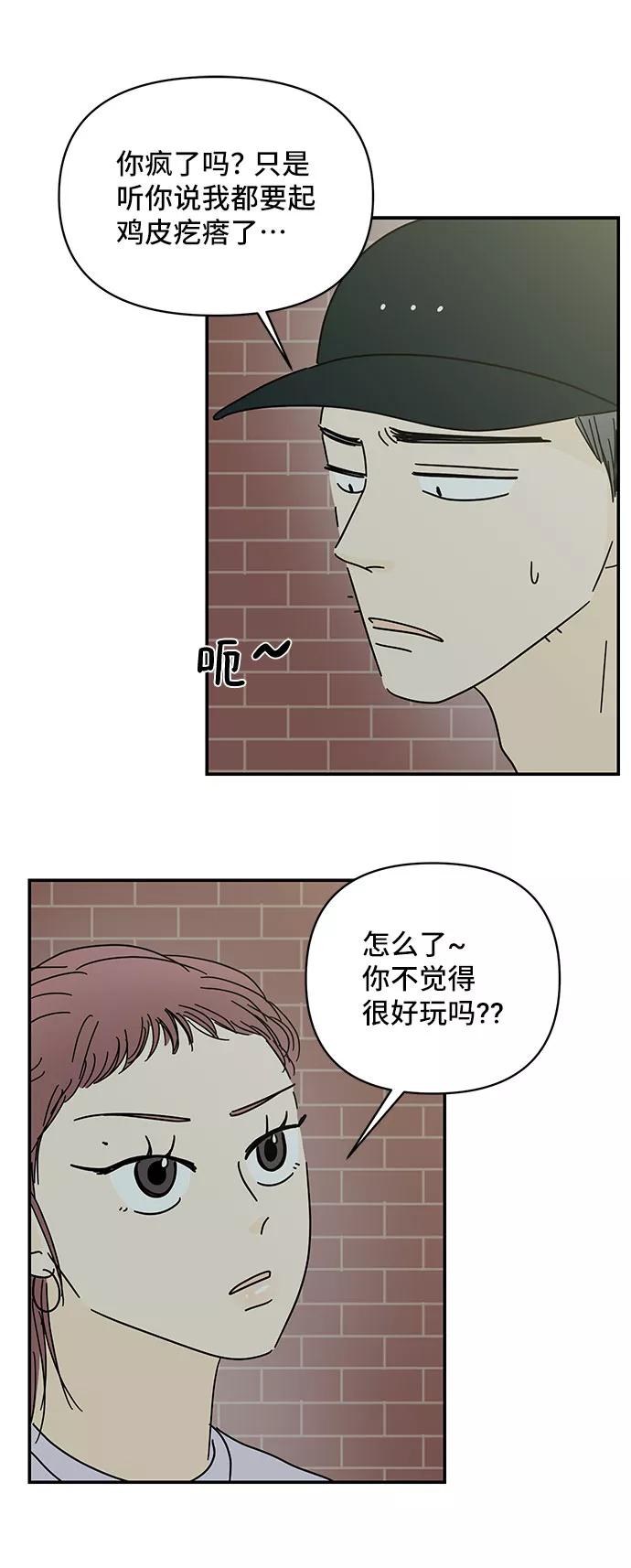 《夏日限定男生》第47话 第48页
