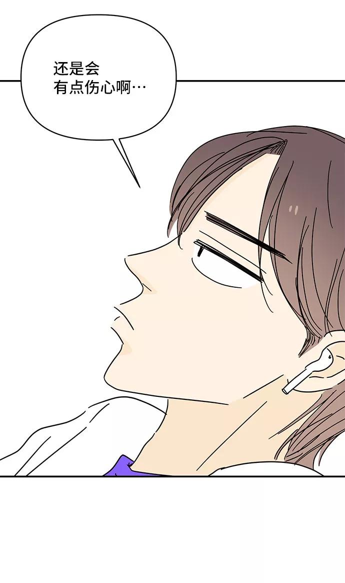 《夏日限定男生》第47话 第56页
