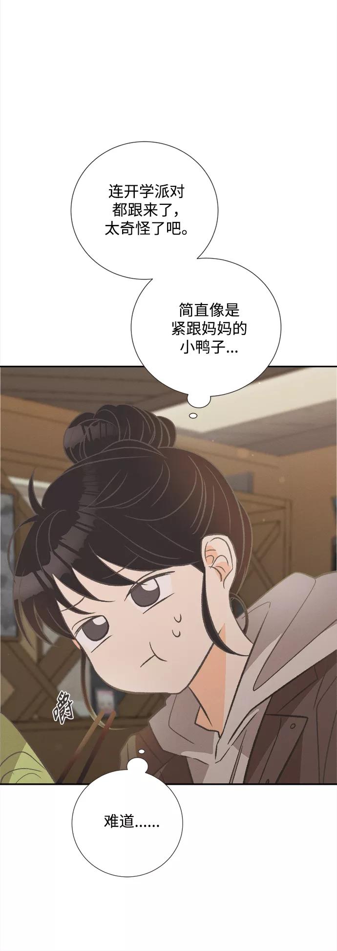 《仲夏，夜之梦》[第47话] 热带雨林玫瑰（1） 第36页