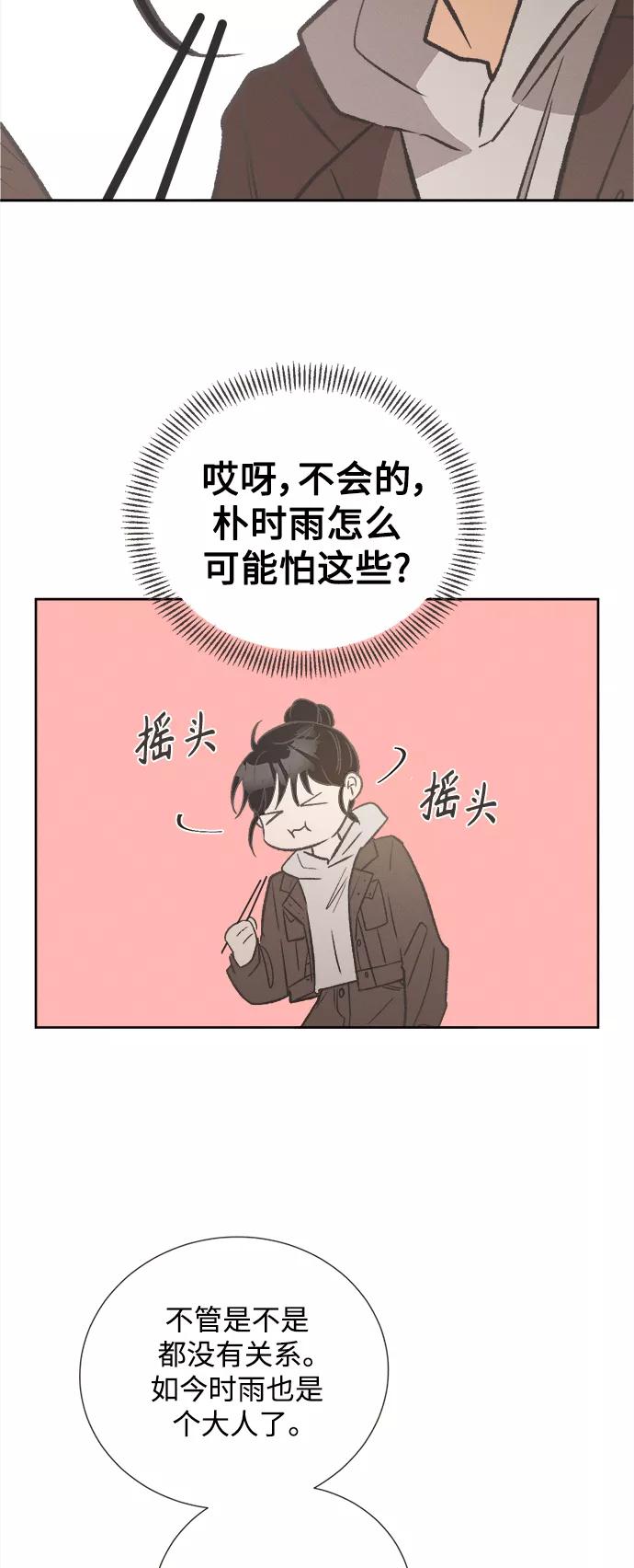 《仲夏，夜之梦》[第47话] 热带雨林玫瑰（1） 第38页