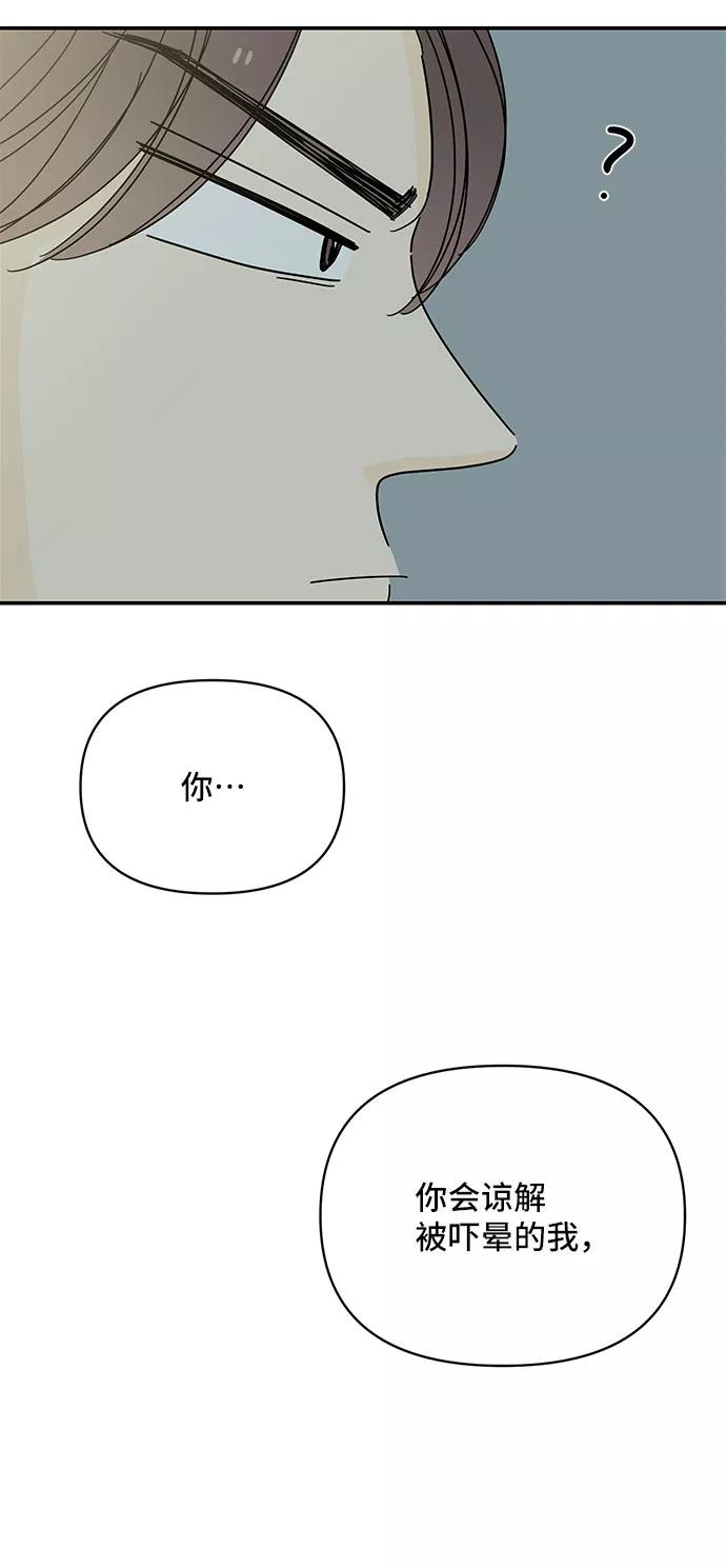 《夏日限定男生》第47话 第5页