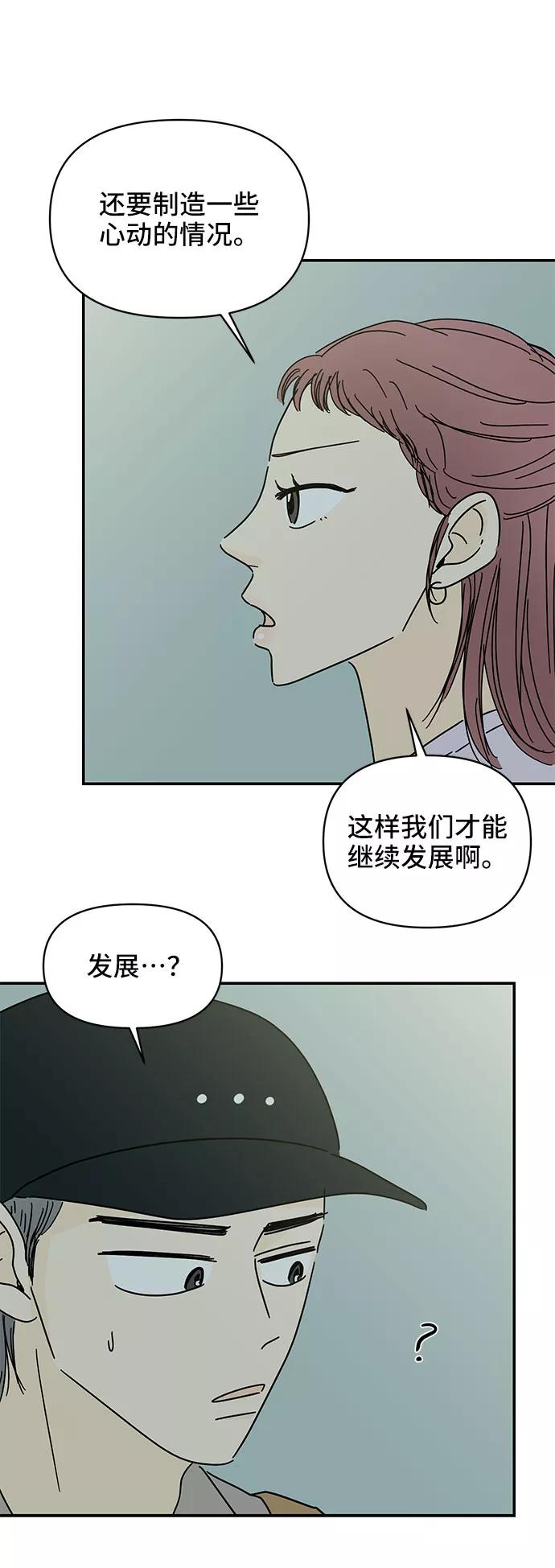 《夏日限定男生》第47话 第33页