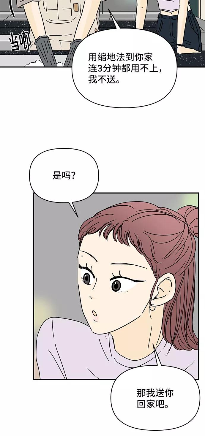 《夏日限定男生》第47话 第26页