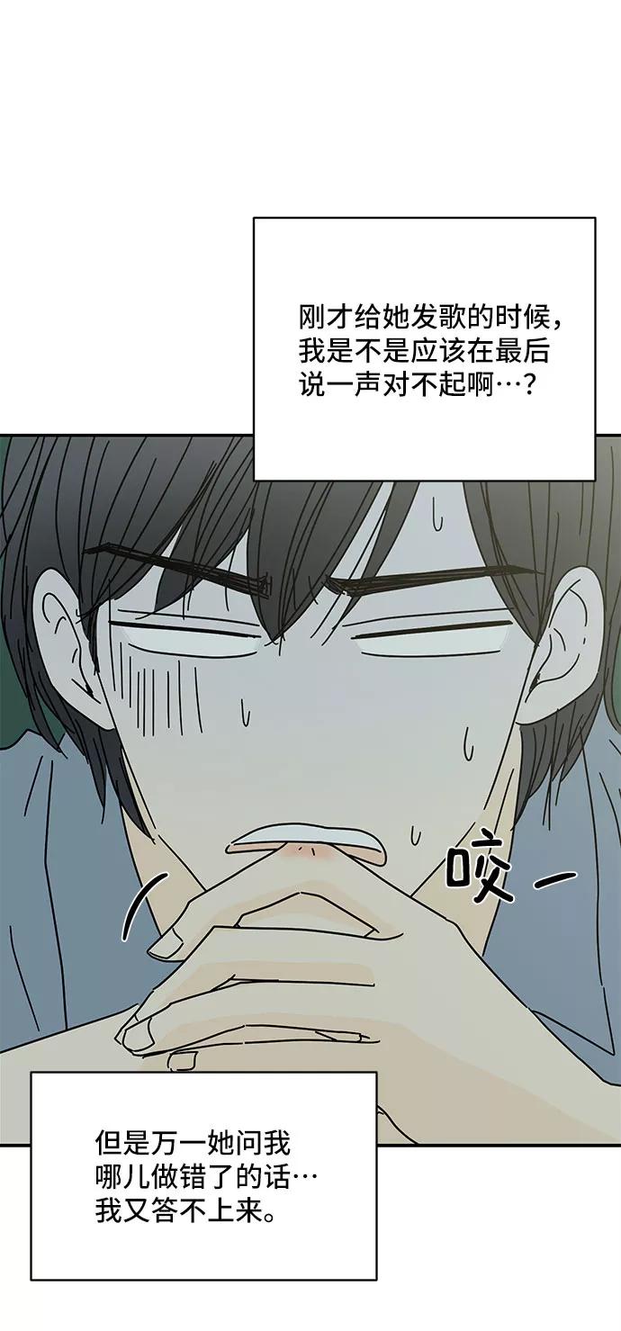 《夏日限定男生》第47话 第60页