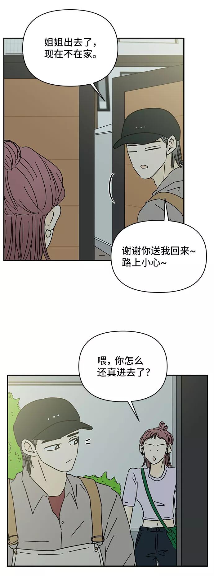 《夏日限定男生》第47话 第30页
