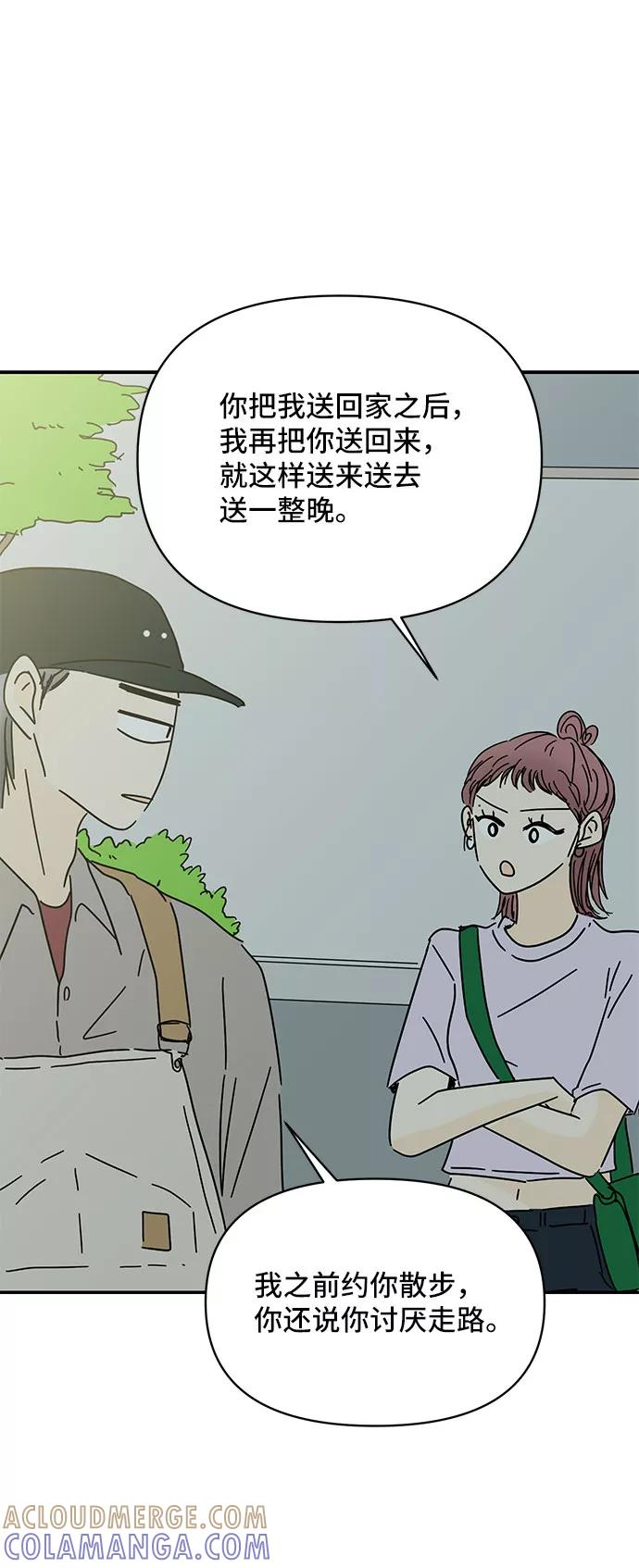 《夏日限定男生》第47话 第34页