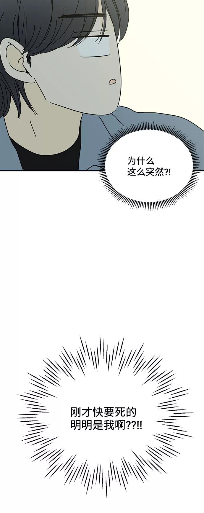《夏日限定男生》第47话 第23页
