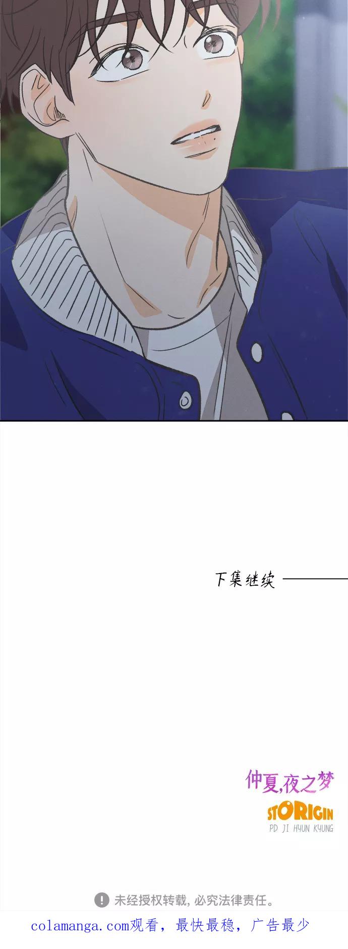 《仲夏，夜之梦》[第47话] 热带雨林玫瑰（1） 第59页