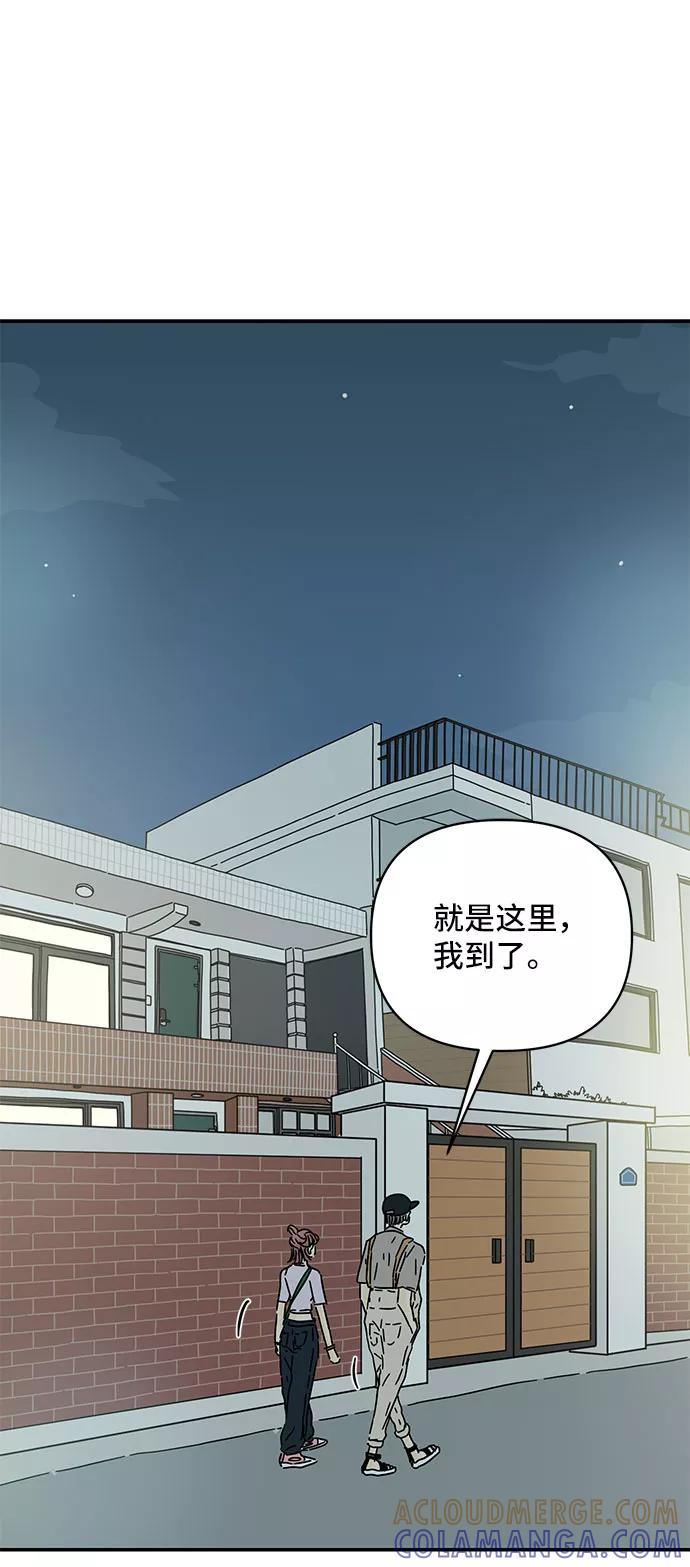 《夏日限定男生》第47话 第28页