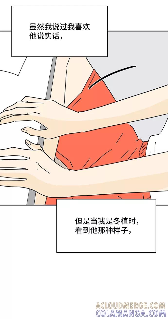 《夏日限定男生》第47话 第55页