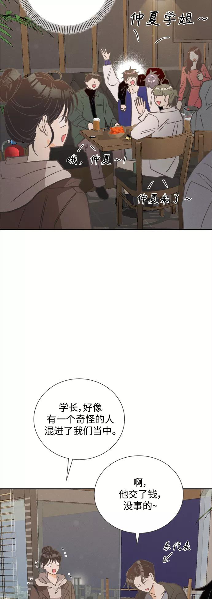 《仲夏，夜之梦》[第47话] 热带雨林玫瑰（1） 第33页