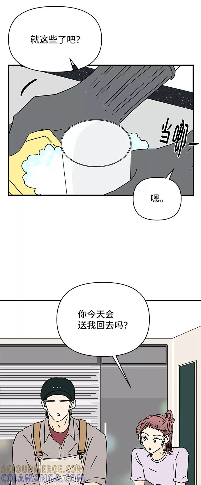 《夏日限定男生》第47话 第25页