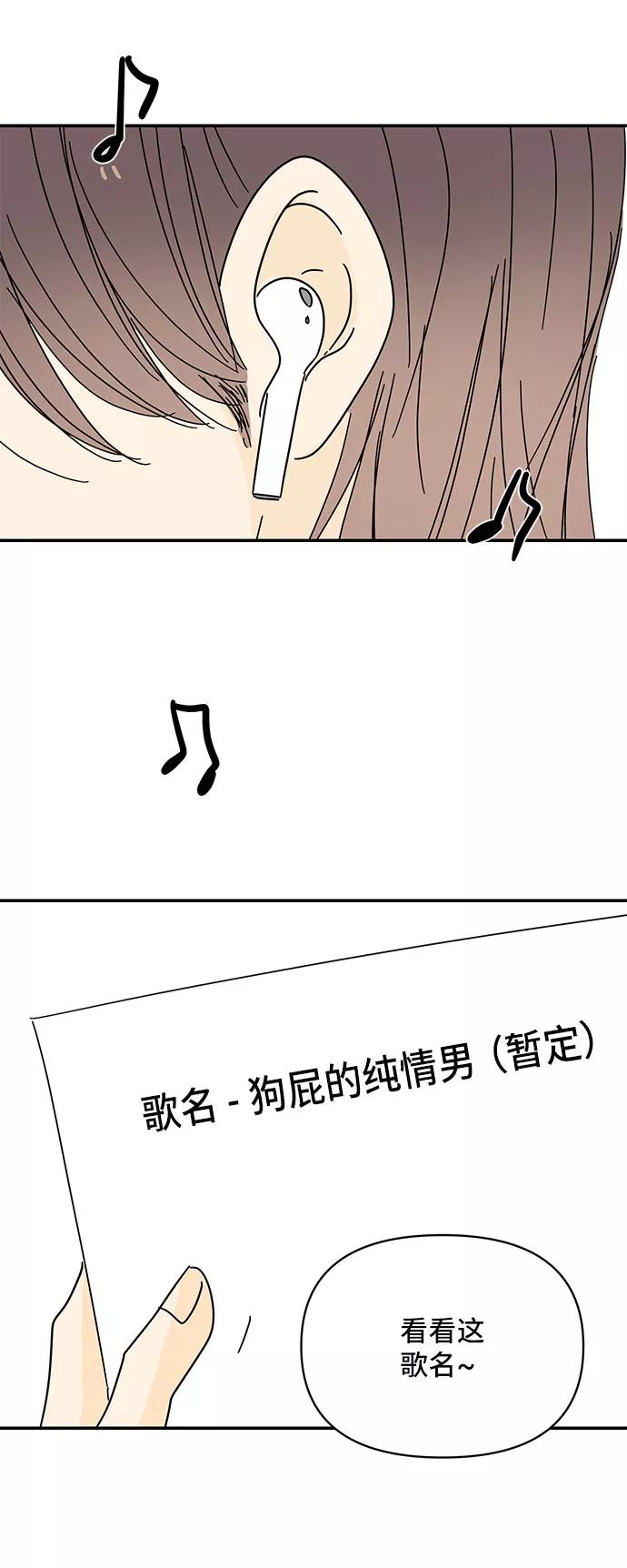 《夏日限定男生》第47话 第51页