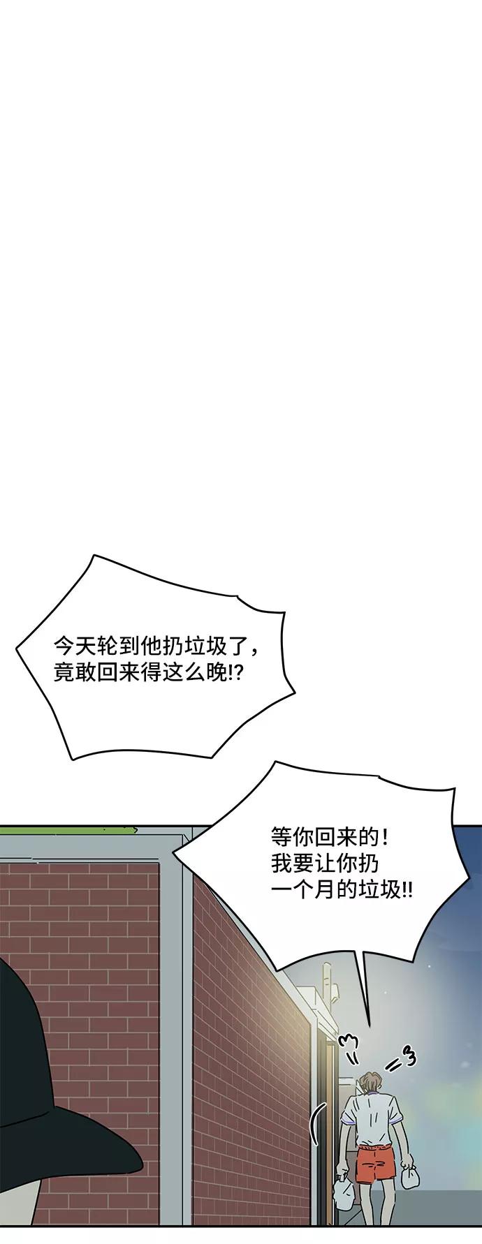 《夏日限定男生》第47话 第38页