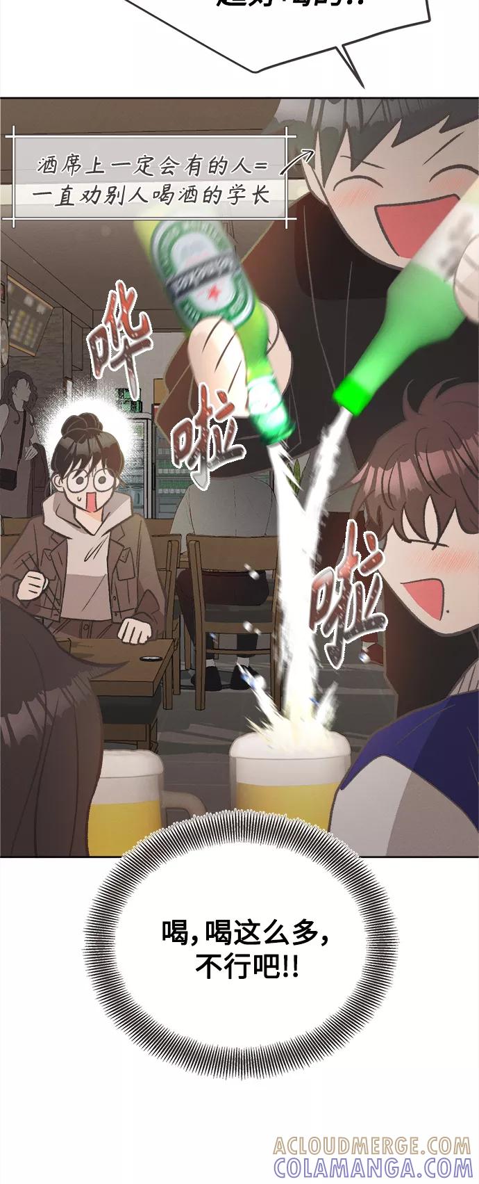 《仲夏，夜之梦》[第47话] 热带雨林玫瑰（1） 第40页