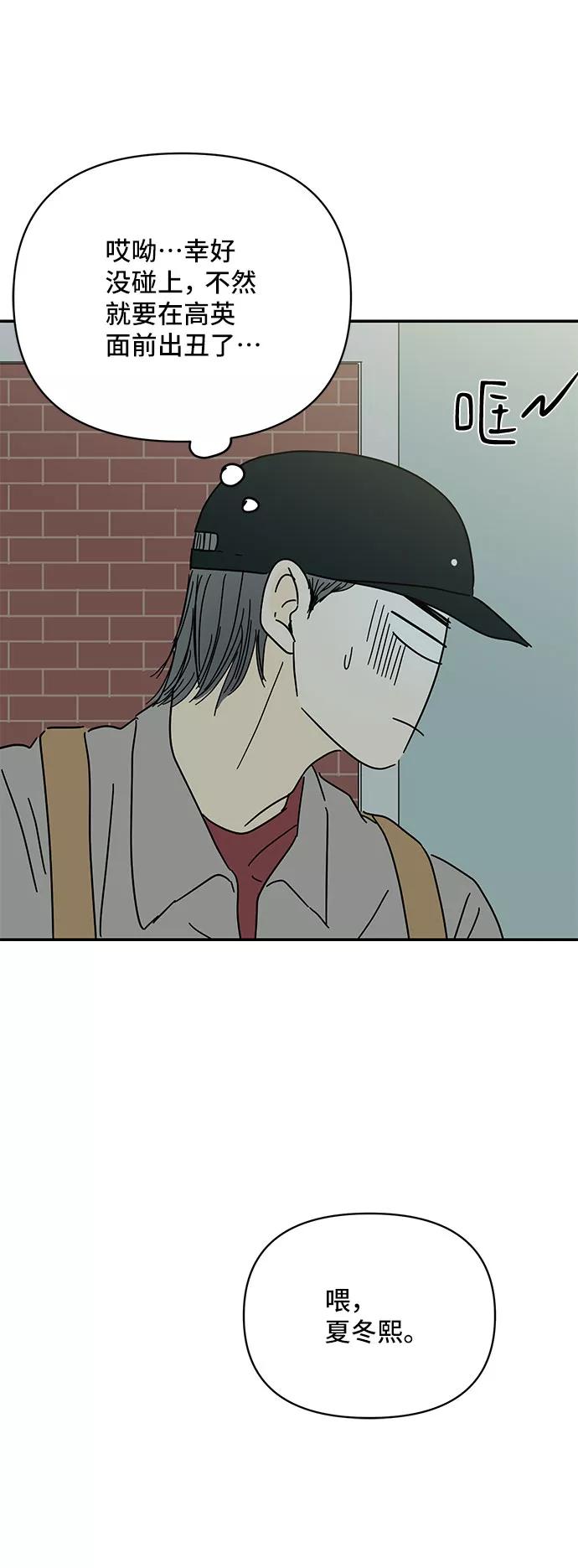 《夏日限定男生》第47话 第39页