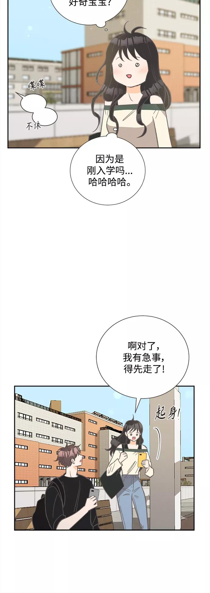 《仲夏，夜之梦》[第47话] 热带雨林玫瑰（1） 第12页
