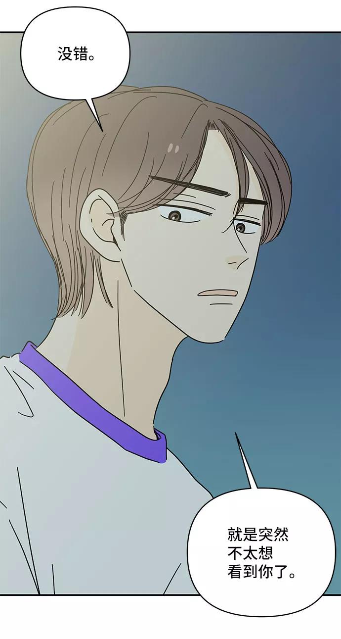 《夏日限定男生》第47话 第20页