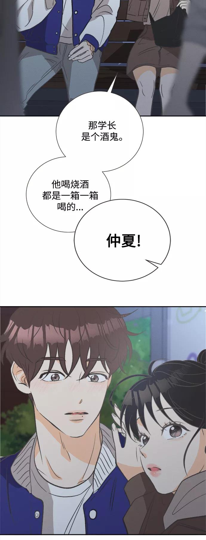 《仲夏，夜之梦》[第47话] 热带雨林玫瑰（1） 第50页