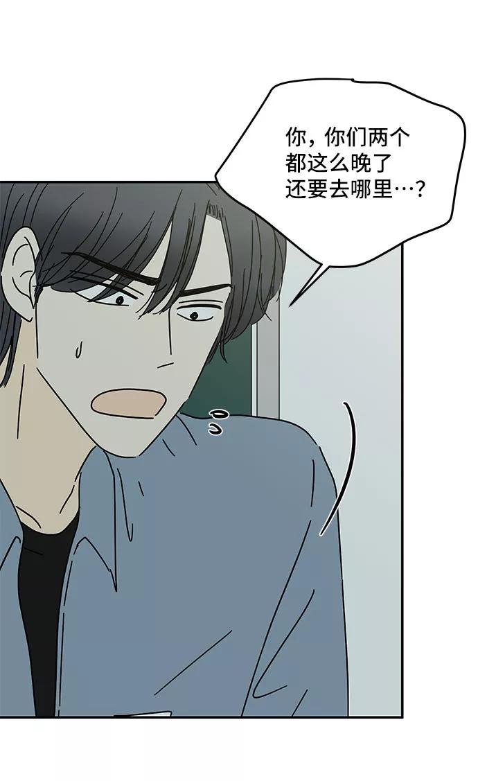 《夏日限定男生》第47话 第65页