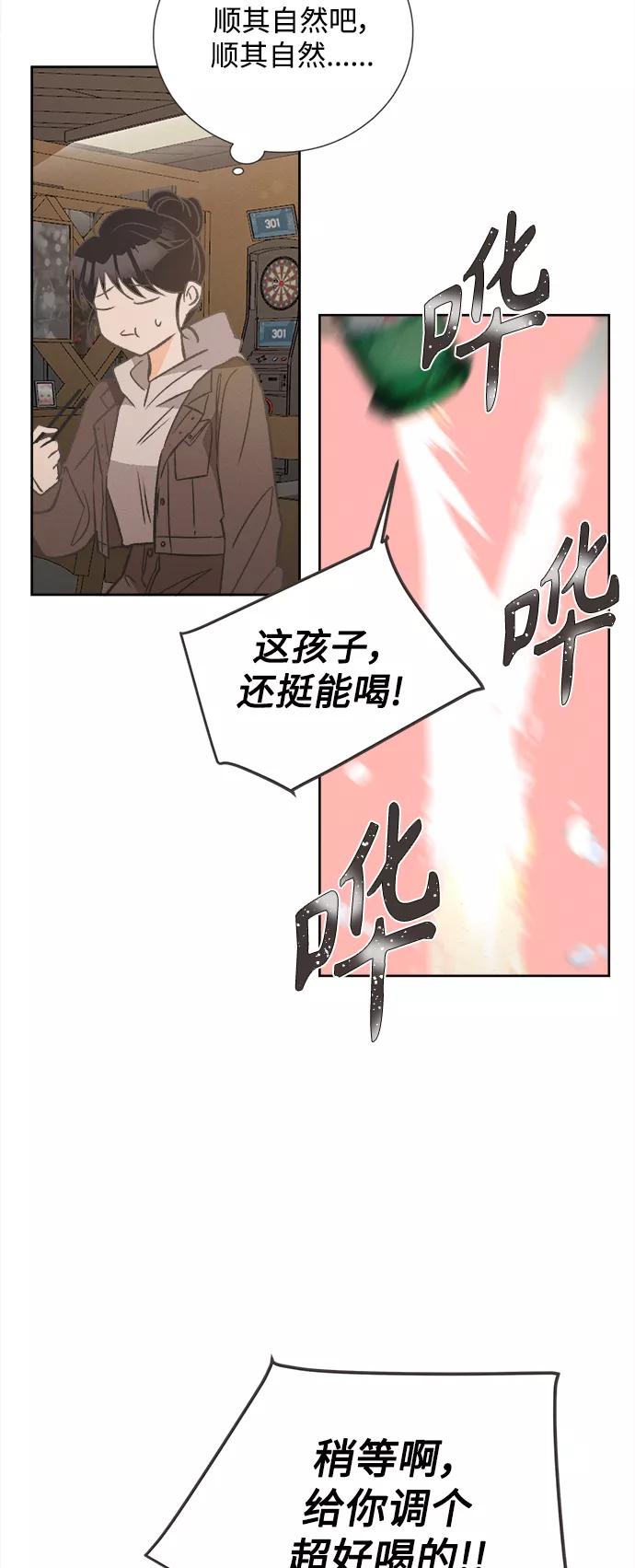 《仲夏，夜之梦》[第47话] 热带雨林玫瑰（1） 第39页