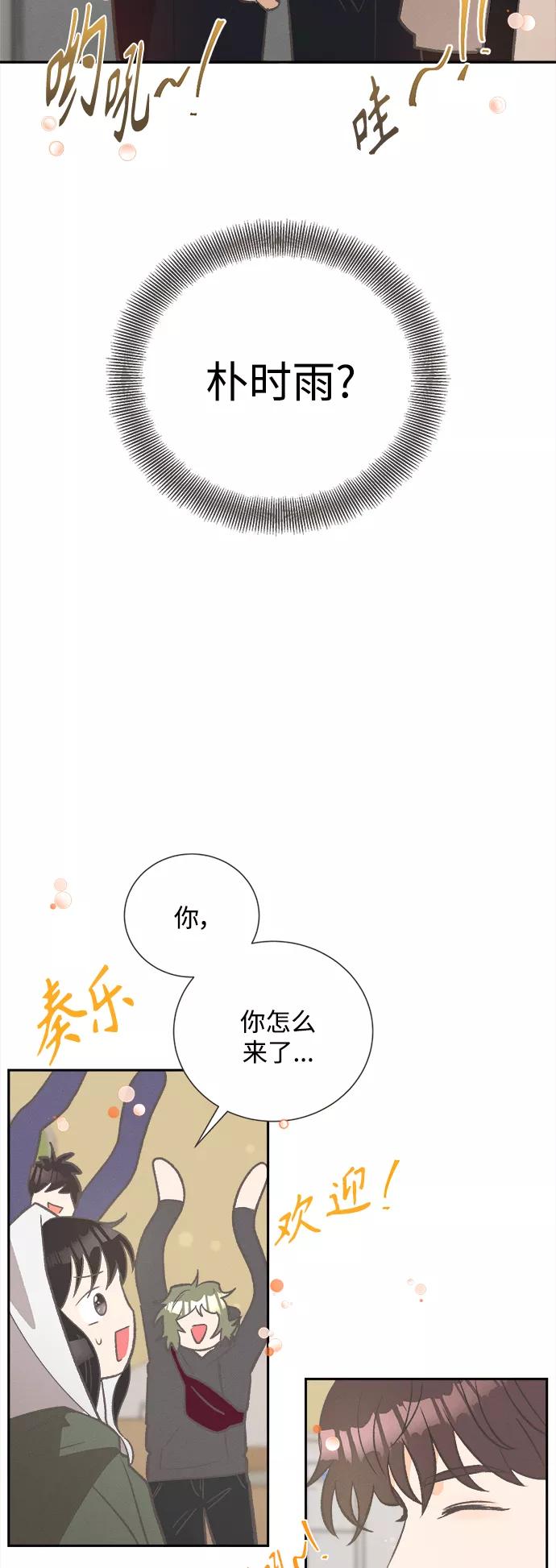 《仲夏，夜之梦》[第47话] 热带雨林玫瑰（1） 第30页