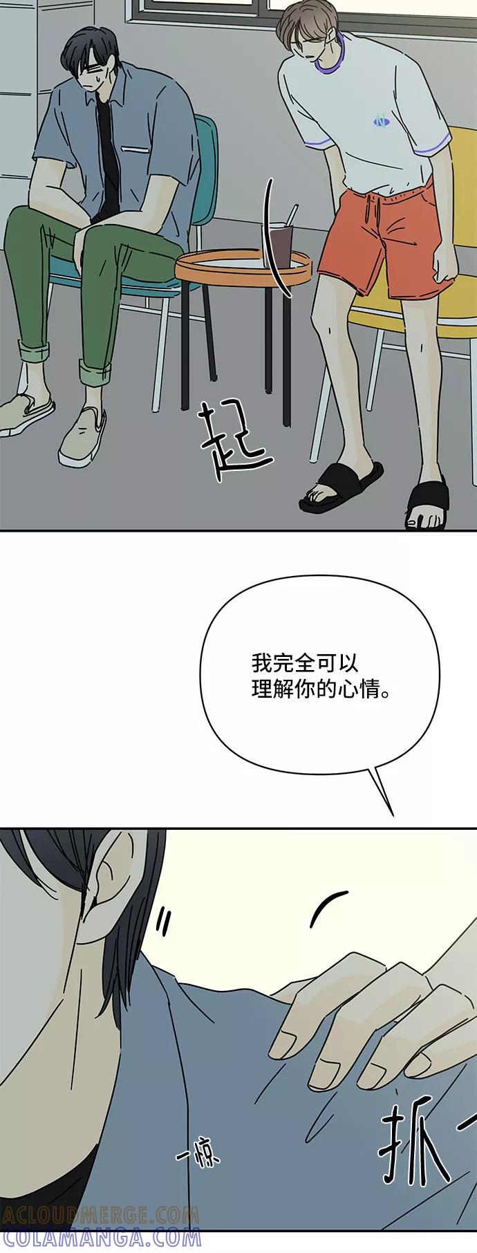 《夏日限定男生》第47话 第10页