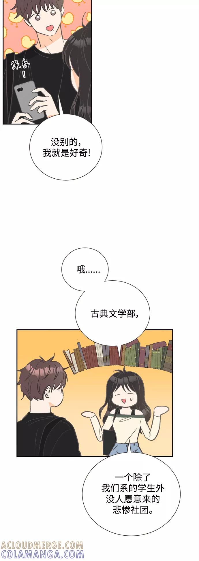 《仲夏，夜之梦》[第47话] 热带雨林玫瑰（1） 第10页