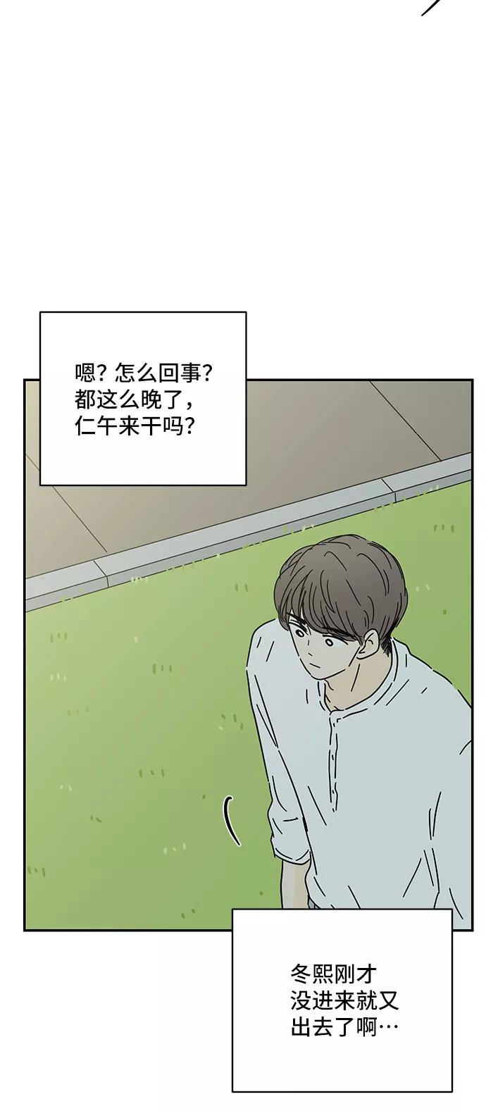 《夏日限定男生》第47话 第62页