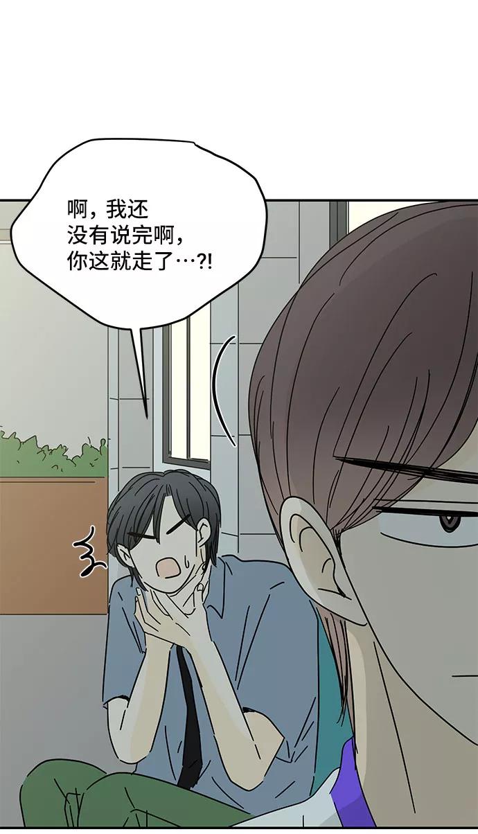 《夏日限定男生》第47话 第18页