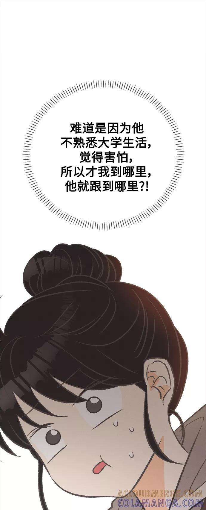 《仲夏，夜之梦》[第47话] 热带雨林玫瑰（1） 第37页